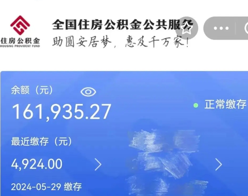 上饶市的住房公积金怎么取出来（市直公积金提取）